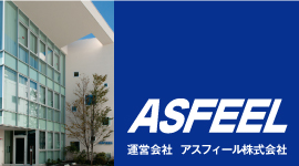 アスフィール株式会社コーポレートサイト