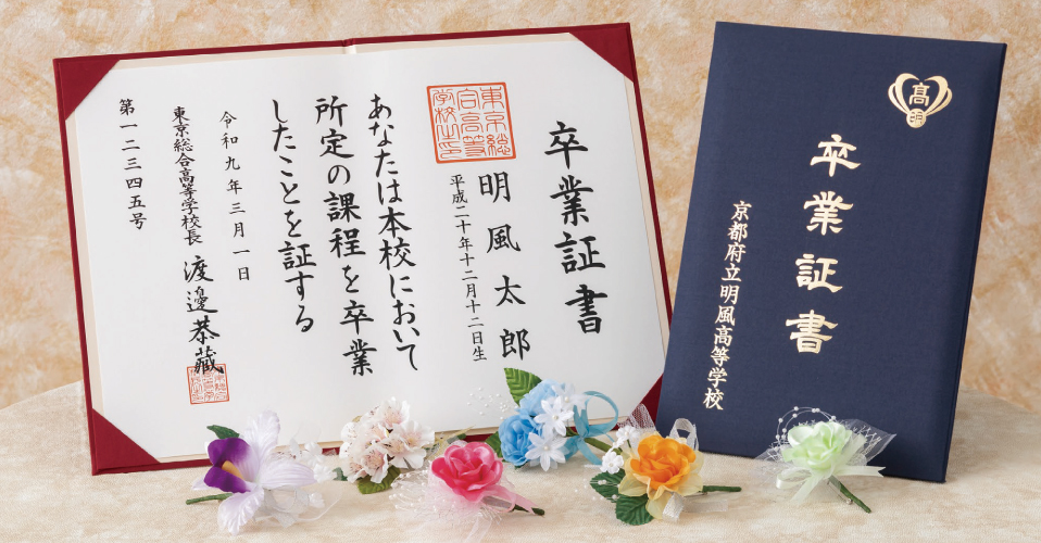 コサージュ・証書ファイル・記念品セット